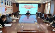 同德县乡村振兴局召开2023年春节节后收心会暨近期工作安排部署会