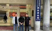 虽远必擒 涉案必究