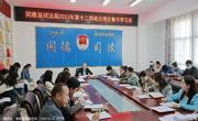 突出党建引领 推动司法行政工作高质量发展窗体底端
——同德县司法局2023年第十二期政治理论集中学习会