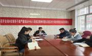 同德县医疗保障局召开6名领导干部严重违反中央八项规定精神问题以案促改专项教育整治动员部署会