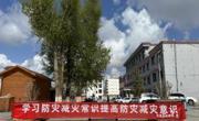 防灾减灾 你我同行