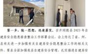 同德县住房和城乡建设局
“三步走”开展自建房安全隐患排查整治