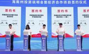 海南州投资说明会暨经济合作项目签约仪式同德县签约项目圆满成功