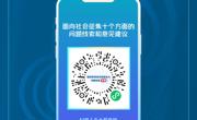 国务院“互联网+督查”平台公开征集阻碍民营经济发展壮大问题线索