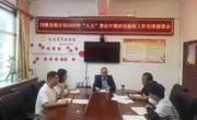 同德县统计局召开2023年“八五”普法
中期验收评估工作安排部署会