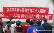 同德县市场监督管理局持续开展党的二十大精神宣讲“进市场”活动