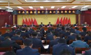 中国共产党同德县第十六届委员会第六次全体会议隆重召开
