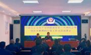 同德公安召开平安建设第六次调度会暨“两节”期间安保工作动员部署会
