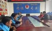 开展节前警示教育 筑牢安全维稳防线——同德县司法局组织社区矫正对象开展两节前集中警示教育活动