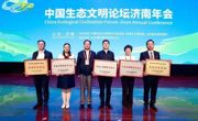 同德县被授予“绿水青山就是金山银山”实践创新基地称号