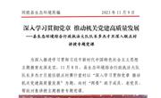 深入学习贯彻党章 推动机关党建高质量发展
--县生态环境综合行政执法大队队长多杰才旦深入联点村讲授专题党课