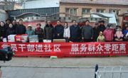 党员干部进社区 服务群众零距离 ——县政府办公室党支部开展“双报到”主题党日活动